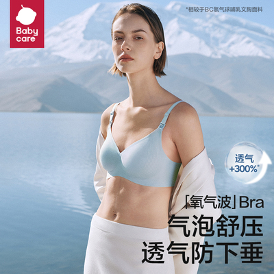 babycare孕妇哺乳内衣bra聚拢防下垂喂奶孕期哺乳文胸