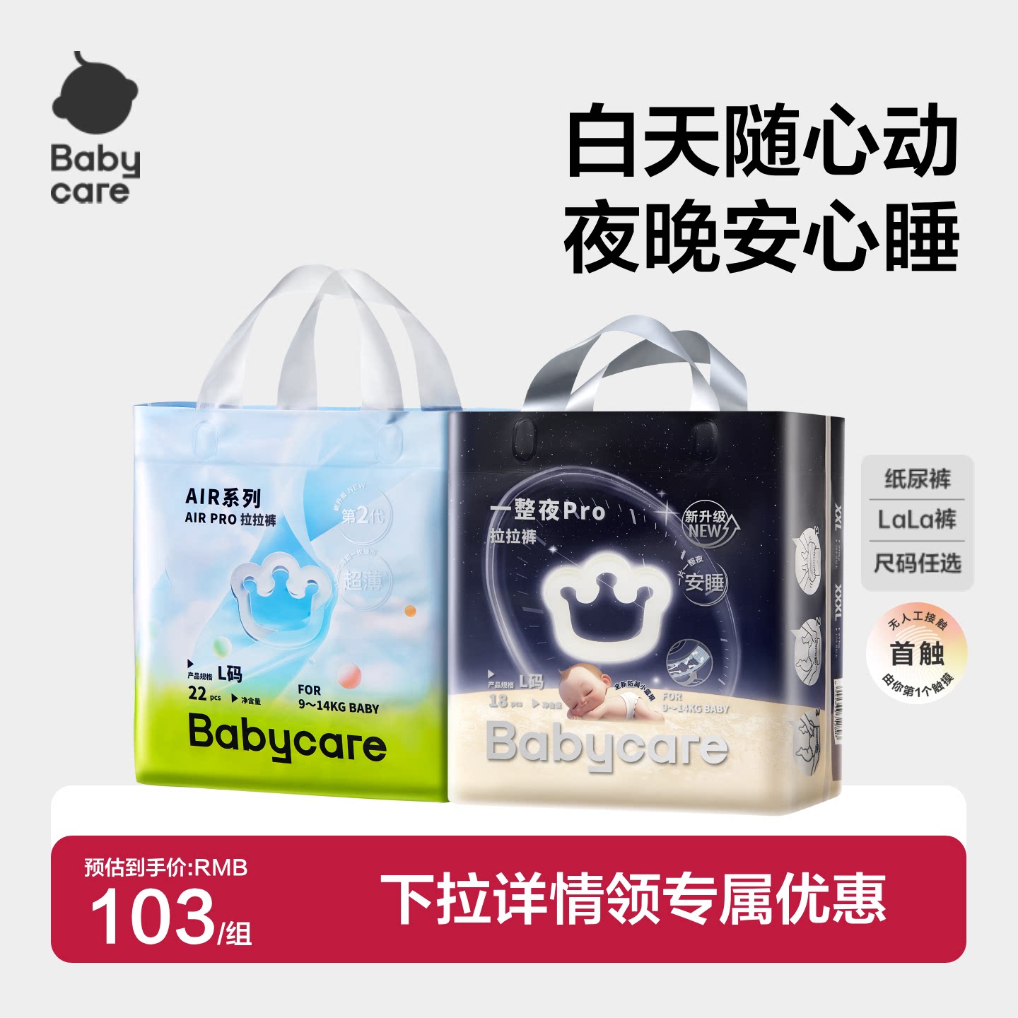 babycare宝宝纸尿裤AirPro超薄图片