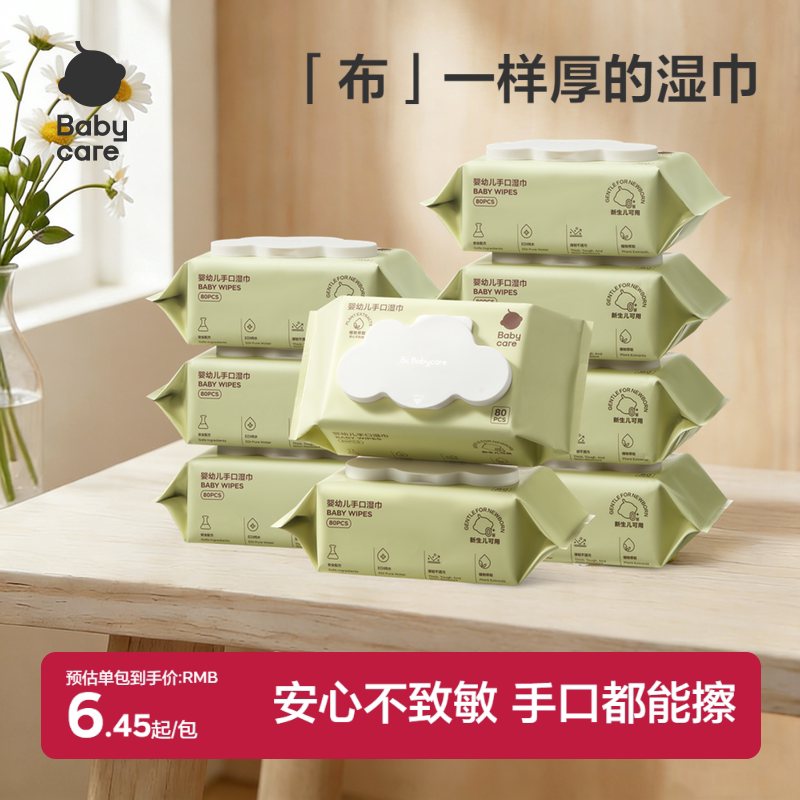 babycare婴儿湿巾宝宝手口专用新生80抽家用幼儿园湿纸巾巾纸母婴