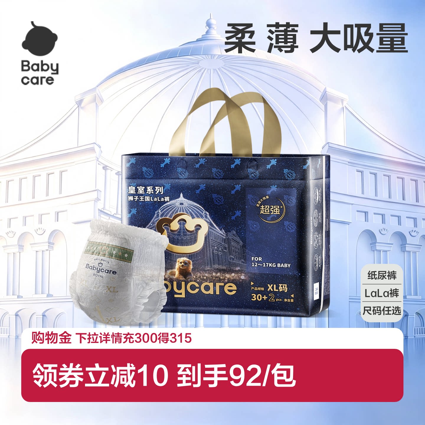 babycare纸尿裤皇室狮子王国拉拉裤超薄透气婴儿尿不湿宝宝任选