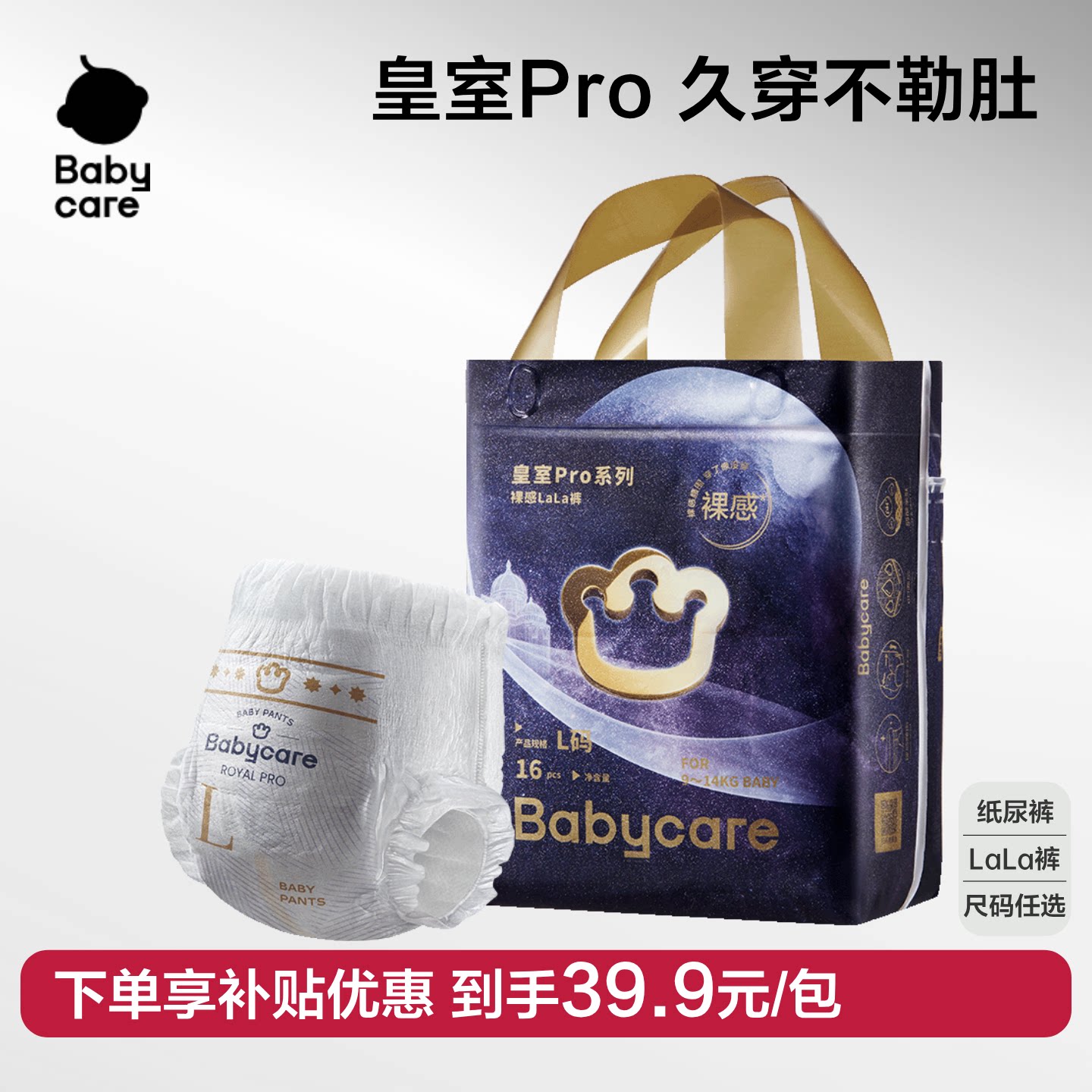babycare皇室pro纸尿裤拉拉裤小婴儿专用尿不湿新生尿布裤子官方