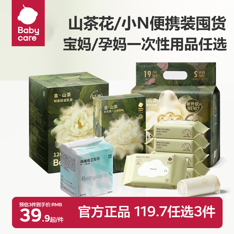babycare拉拉裤小N卫生巾组合