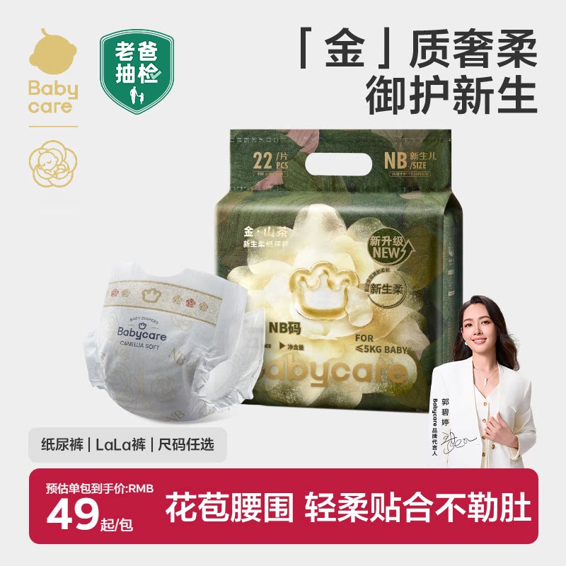 【119.7任选3件】babycare山茶花纸尿裤一次性内裤小N卫生巾囤货