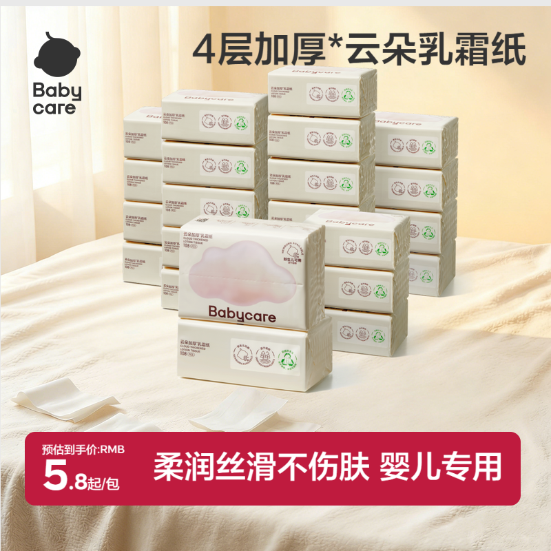 babycare云柔纸巾婴儿抽纸宝宝新生专用乳霜柔润纸面巾婴幼儿手纸
