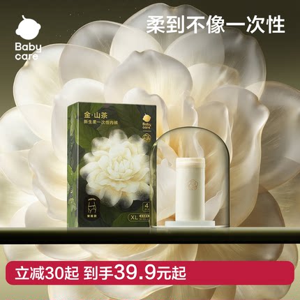 babycare金山茶花一次性内裤女孕产妇大码日抛月子待产旅行试用bc