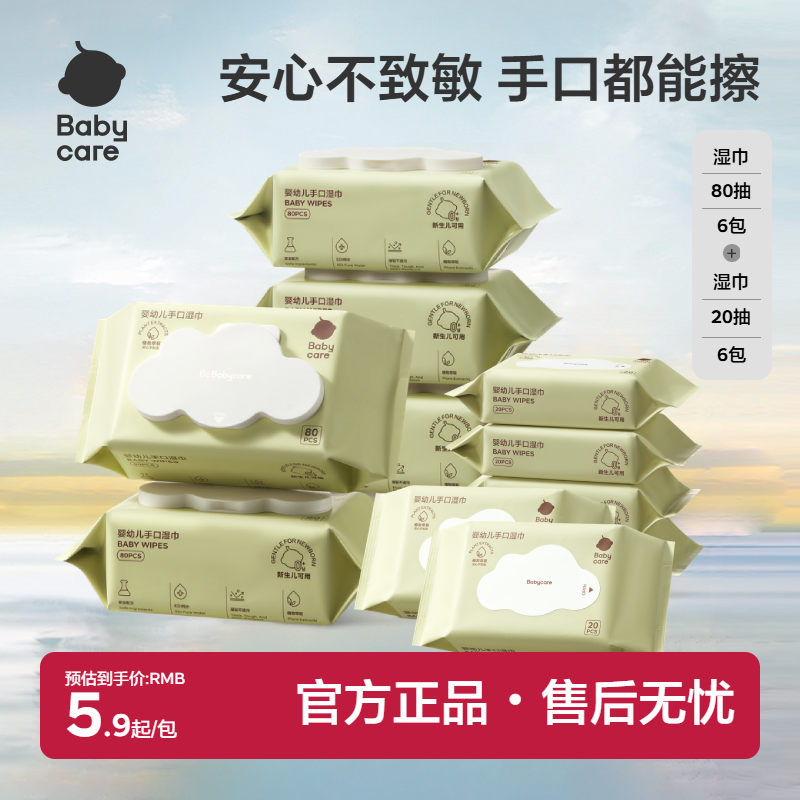 手口80抽婴儿湿巾babycare20抽