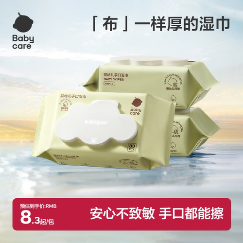 babycare婴儿湿巾手口新生80抽