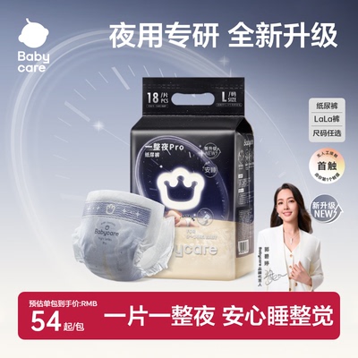 babycare一整夜拉拉裤安睡整夜