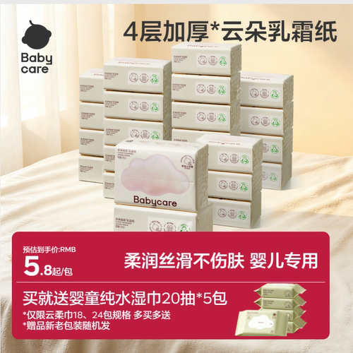 婴儿保湿纸巾云柔巾babycare