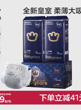 babycare纸尿裤皇室柔婴儿专用尿不湿新生狮子王国拉拉裤尿片裤子