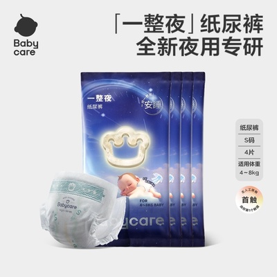 【天猫u先】babycare一整夜纸尿裤拉拉裤婴儿夜用尿片试用装