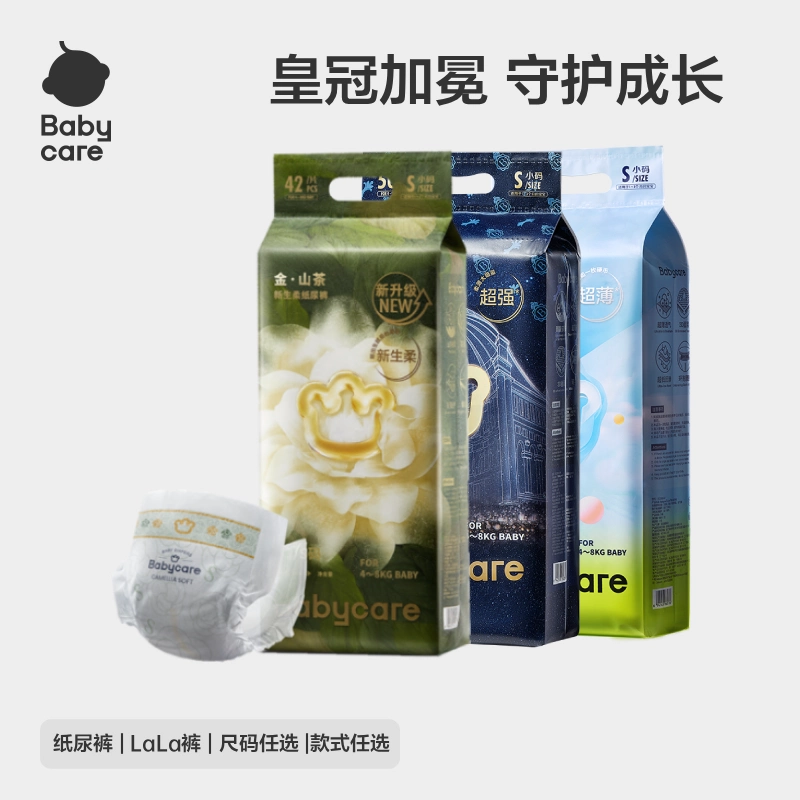 babycare皇室婴儿专用纸尿裤AIRPRO超薄尿不湿金山茶花拉拉裤尿片