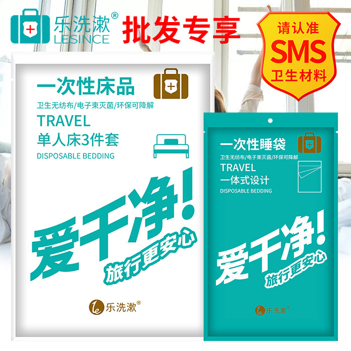 旅行一次性床单被罩枕套睡袋