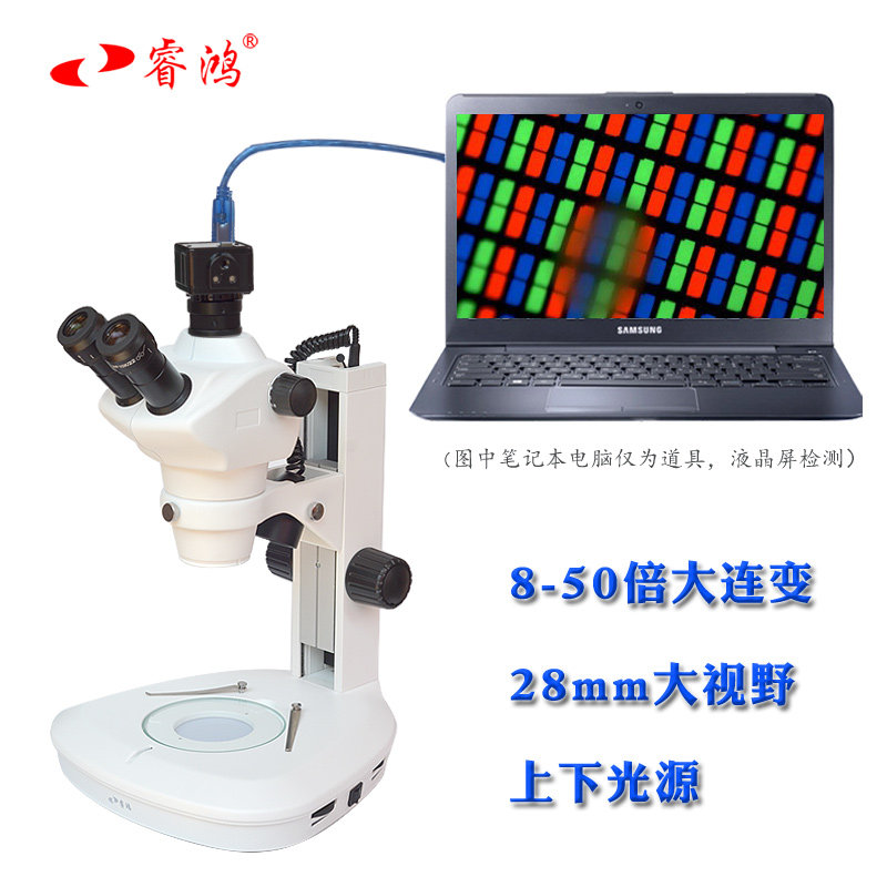 睿鸿连续变倍熔深测量体视显微镜
