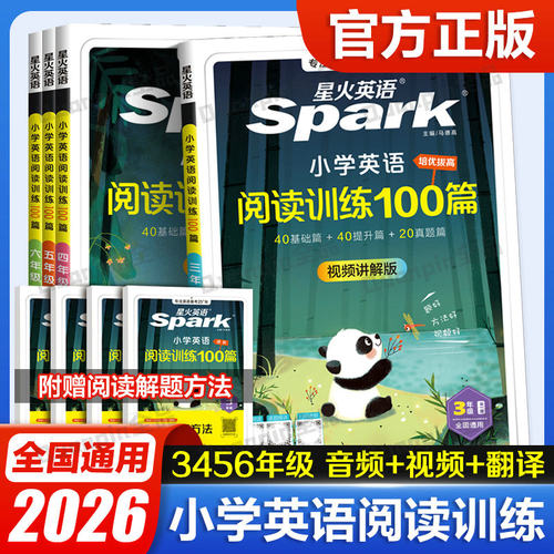 星火英语阅读理解专项训练2026