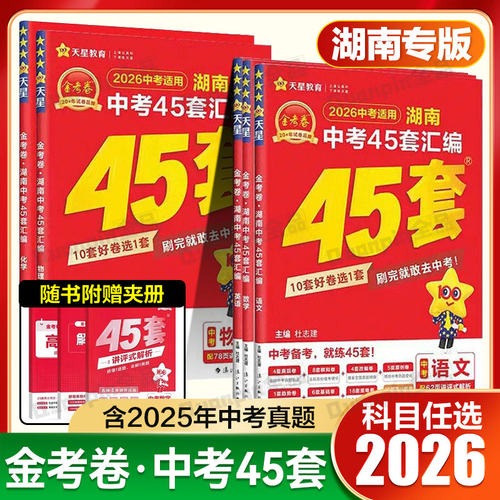 中考45套汇编真题试卷金考卷数学