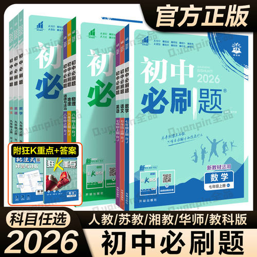 2026初中必刷题九年级
