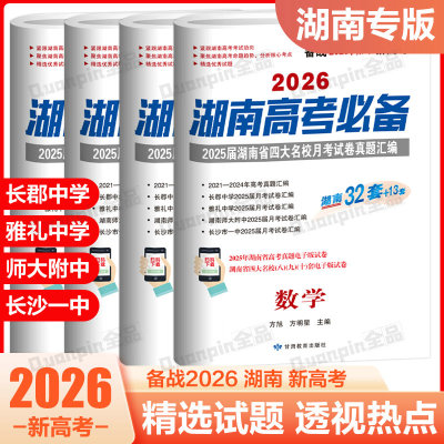 湖南省四大名校月考试卷真题汇编