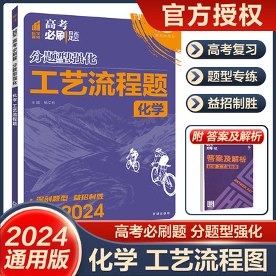 2024工艺流程题必刷题化学