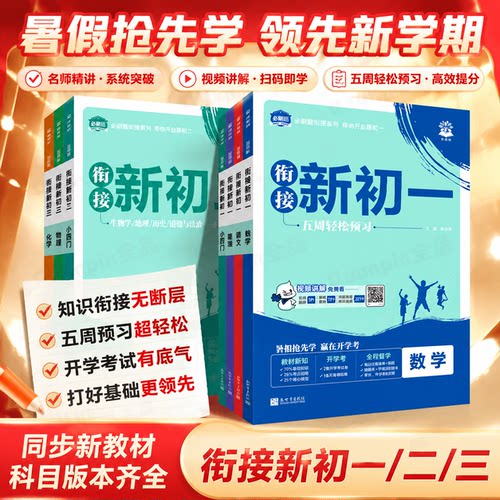 2026衔接新初一初二三预备新初一