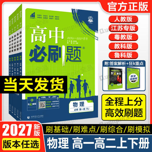 27高中必刷题物理必刷题必修一