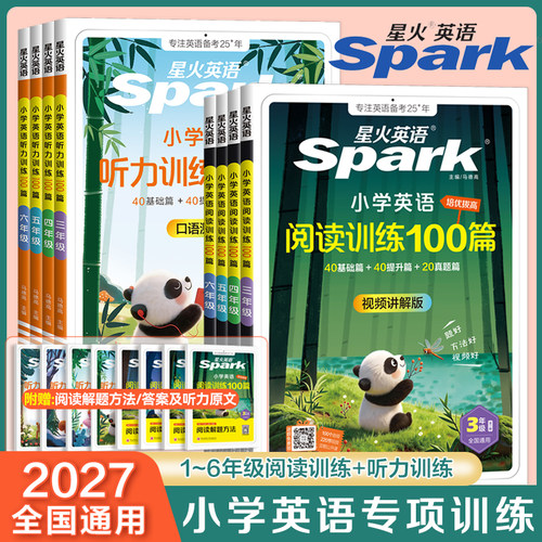 2027星火小学英语阅读训练100篇