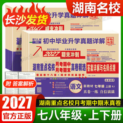 2026湖南百校联盟重点名校期中