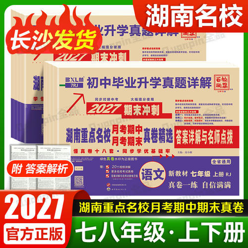 2026湖南百校联盟重点名校期中