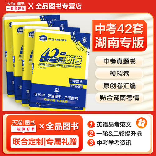 2026中考必刷卷42套模拟湖南专用