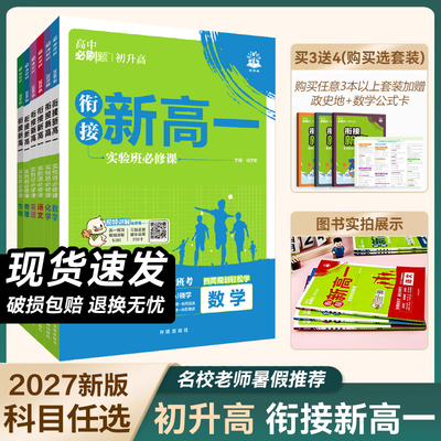 2027预备新高一初升高衔接教材