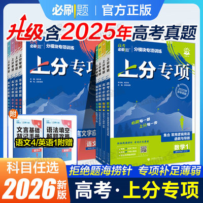 2026上分专项含2025高考真题