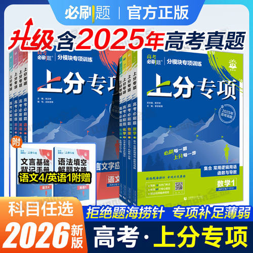2026上分专项含2025高考真题