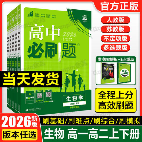 2027高中必刷题生物人教