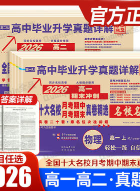 2026百校联盟高中同步真题测试卷
