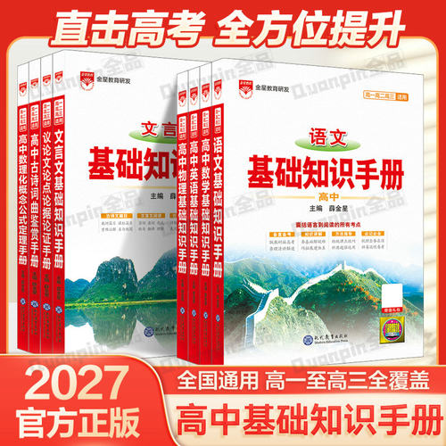 2027新版高中语文基础知识手册