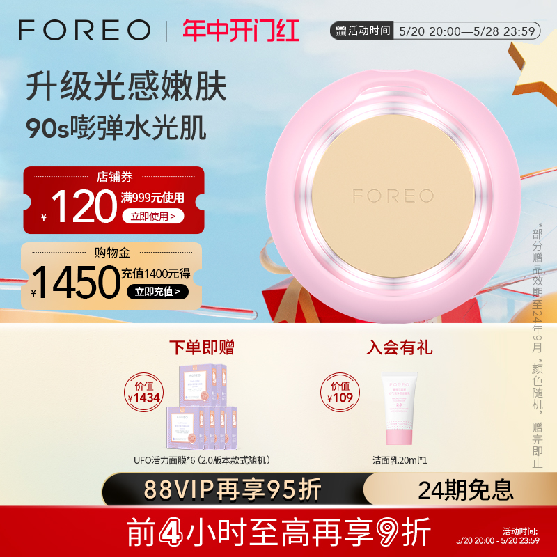 FOREOUFO3智臻美容仪