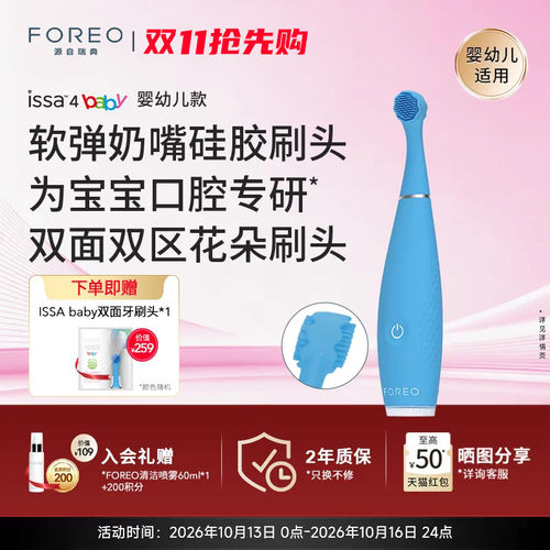 ISSA4baby儿童硅胶声波电动牙刷