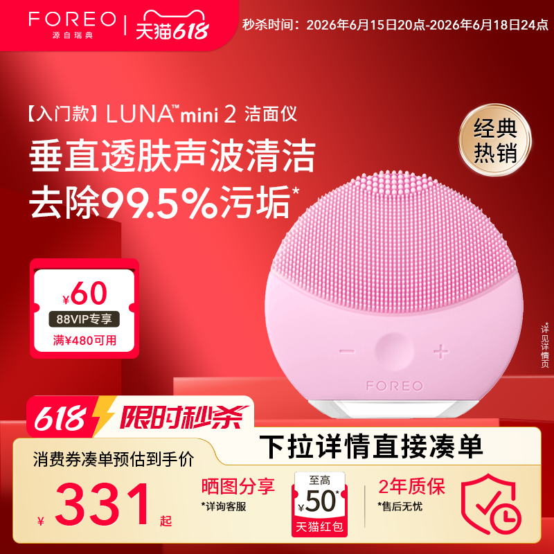 FOREOluna mini2露娜硅胶洗脸仪毛孔清洁神器电动洁面仪洗脸刷