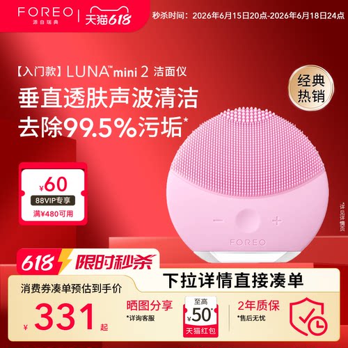 露娜mini2硅胶电动洁面仪