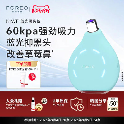FOREOKIWI蓝光真空净吸黑头仪