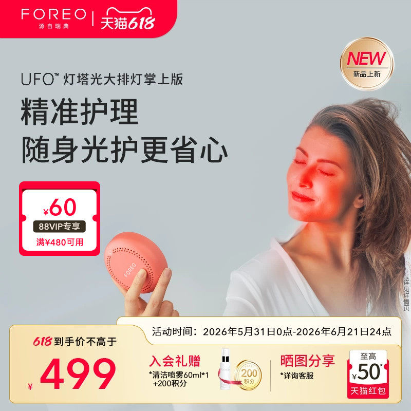 FOREO UFO灯塔光大排灯掌上版祛痘控油美白7种彩光嫩肤便携美容仪