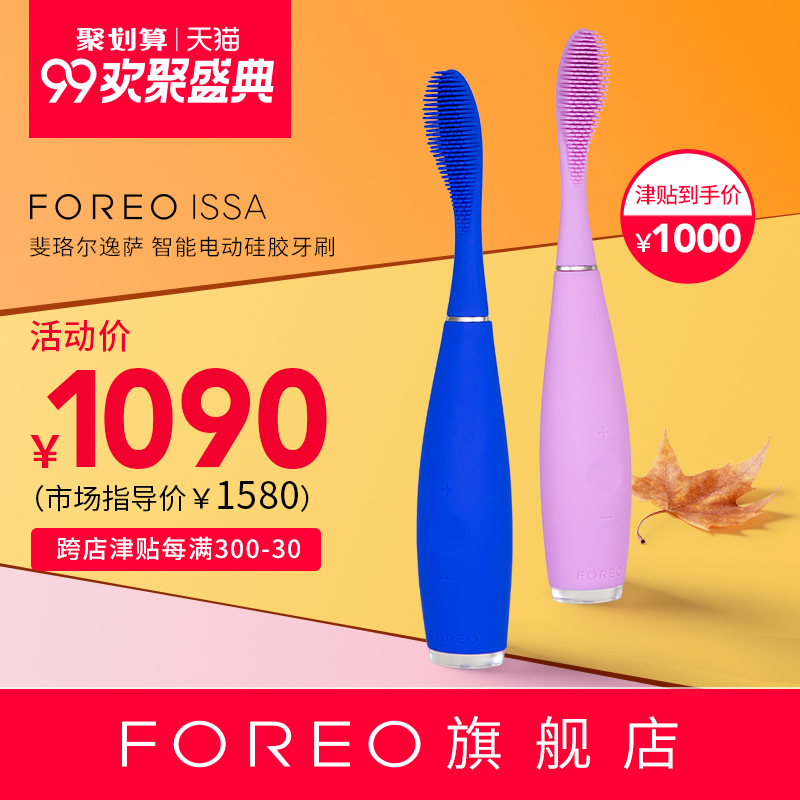 FOREO ISSA 逸萨 成人硅胶电动牙刷充电式防水声波牙刷