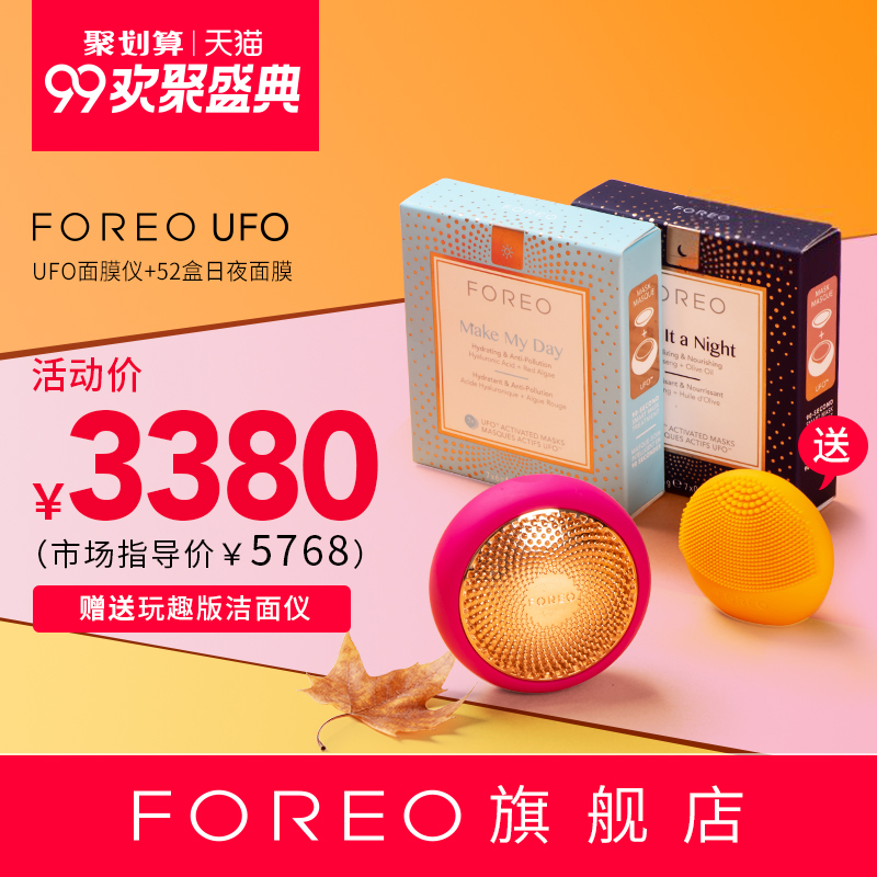 FOREO UFO电子美容面膜仪全年0元购机套装（52盒面膜+UFO+play）