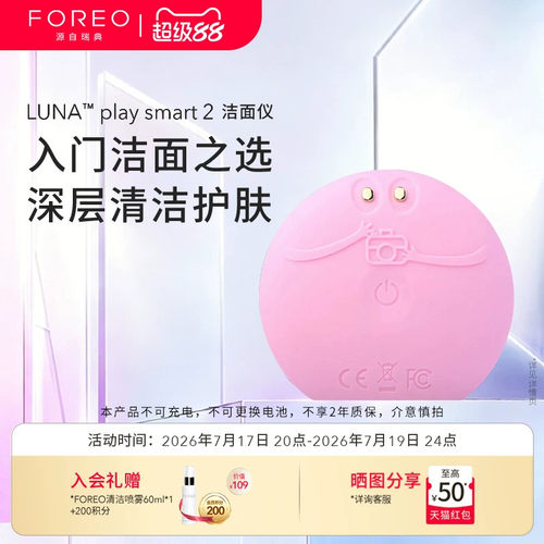 FOREOLUNAplaySmart2洁面仪