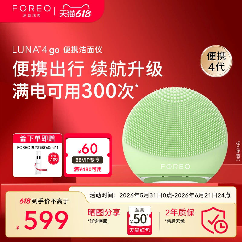 FOREOLUNA4 go露娜洁面仪电动硅胶清洁洗脸仪轻便携带款清洁神器