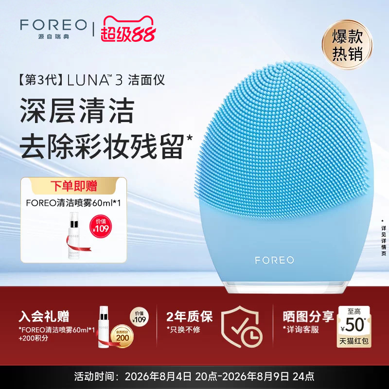 FOREOLUNA3露娜洁面仪 硅胶洗脸仪 男女士面部毛孔电动清洁神器