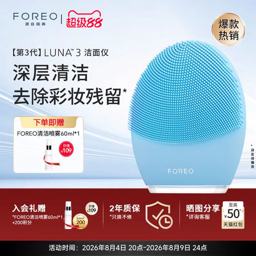 FOREOLUNA3露娜硅胶洁面洗脸仪