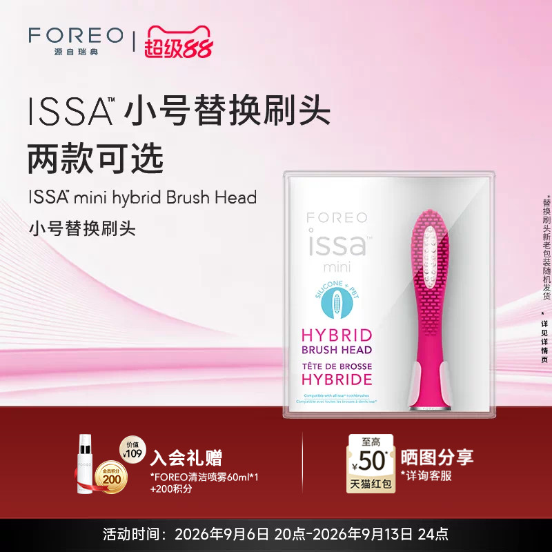 FOREO逸萨迷你复合电动牙刷头图片