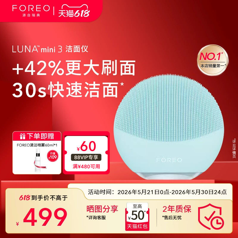 FOREOluna mini3露娜洗脸仪电动洁面仪洗脸刷神器送生日礼物女生