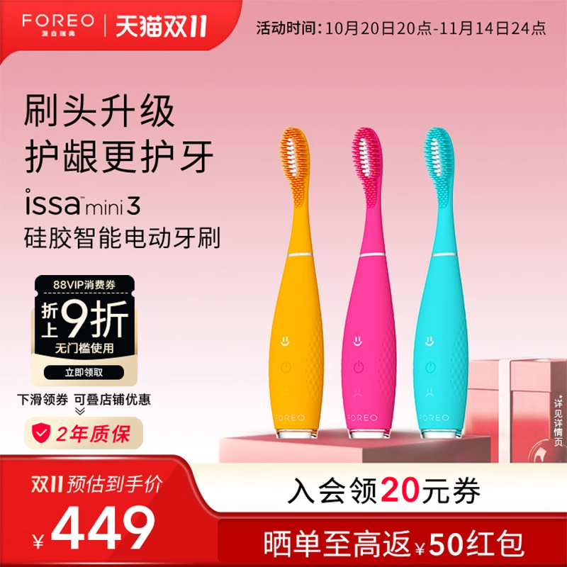 FOREOISSAmini3电动牙刷